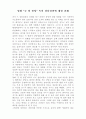 굿윌헌팅 속의 상담장면에 대한 견해[상담영화 감상문] 1페이지