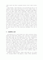 기업가정신으로 본 안철수 연구소(기업분석) 4페이지