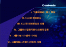 그룹의사결정지원시스템 2페이지