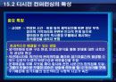 그룹의사결정지원시스템 8페이지