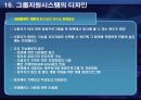 그룹의사결정지원시스템 26페이지