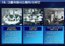 그룹의사결정지원시스템 28페이지
