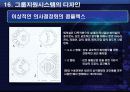 그룹의사결정지원시스템 31페이지