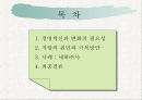 변화에대한저항원인과극복방안 2페이지