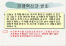 변화에대한저항원인과극복방안 3페이지