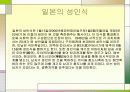 일본의성인식에대하여 5페이지