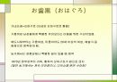 일본의성인식에대하여 14페이지