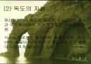 한일독도분쟁 6페이지