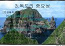 한일독도분쟁 7페이지