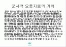 한일독도분쟁 23페이지