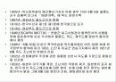 한일독도분쟁 26페이지