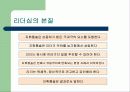 리더십이론 6페이지