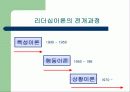 리더십이론 7페이지