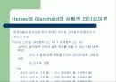 리더십이론 21페이지