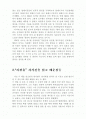 독후감 - 리콴유 자서전을 읽고 배운점[싱가폴전총리 리콴유] 2페이지