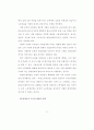비정규직 고용이 기업에 미치는 영향 5페이지