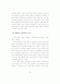 비정규직 고용이 기업에 미치는 영향 20페이지