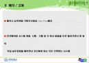 두산그룹 기업분석 39페이지