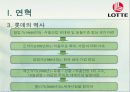 롯데그룹 기업분석 5페이지