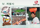 롯데그룹 기업분석 10페이지