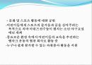 롯데그룹 기업분석 18페이지