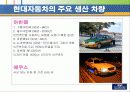 현대자동차 기업분석 9페이지