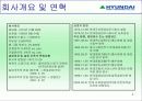 현대중공업 기업분석 3페이지