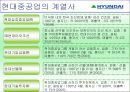 현대중공업 기업분석 11페이지