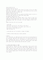 [인문과학] 개인치료와 가족치료 2페이지