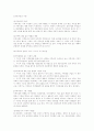 [인문과학] 개인치료와 가족치료 3페이지