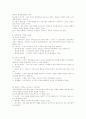[인문과학] 개인치료와 가족치료 4페이지