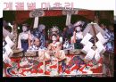 일본의축제[마츠리, 마쓰리] 24페이지