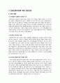 [친일인명사전]친일인명사전 편찬에 대한 찬성, 반대 의견 및 나의 생각, 친일인명사전 논란 무엇이 문제인가? 5페이지