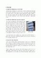 [친일인명사전]친일인명사전 편찬에 대한 찬성, 반대 의견 및 나의 생각, 친일인명사전 논란 무엇이 문제인가? 6페이지