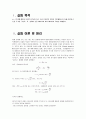 단조화운동 2페이지