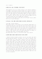 샤인에 대한 성격심리학적 분석[영화속주인공심리분석] 2페이지