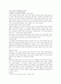 직장내에 커뮤니케이션스킬의 중요성 3페이지