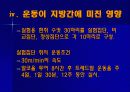 (임상운동요법) 간질환과 운동요법 7페이지