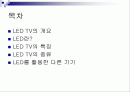 LED TV에 대해 ppt 발표 자료 2페이지