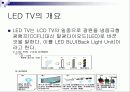 LED TV에 대해 ppt 발표 자료 3페이지