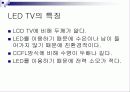 LED TV에 대해 ppt 발표 자료 5페이지