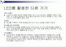 LED TV에 대해 ppt 발표 자료 7페이지