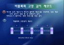 파일과 데이터 베이스 설계 41페이지