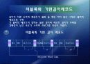 파일과 데이터 베이스 설계 43페이지