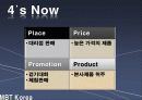 MBT코리아 기업분석발표 8페이지