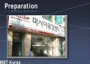 MBT코리아 기업분석발표 12페이지