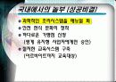 마케팅 사례 연구 - 놀부 7페이지