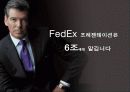 국케 마케팅 사례연구 - 페덱스 6페이지