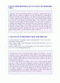 쌍용자동차 자기소개서 우수예문 [쌍용자동차 채용/자소서/취업정보] 2페이지
