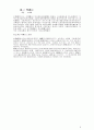 삼국유사 진한, 혁거세, 남해왕, 노례왕, 탕해왕, 김알지 연오랑 세오녀 삼국유사 원문과 한자의 음 그리고 해석 6페이지